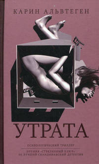 Утрата