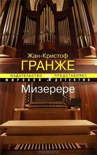 Мизерере