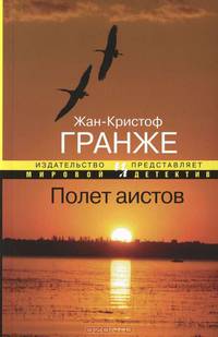 Полет аистов.