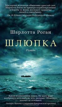 Шлюпка