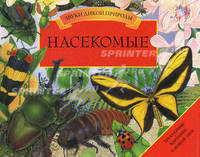 Насекомые