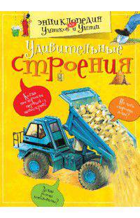 Удивительные строения
