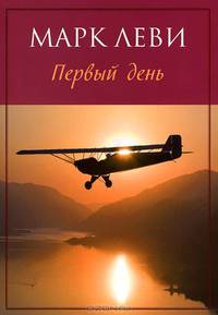 Первый день (мяг)