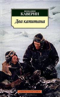Два капитана.