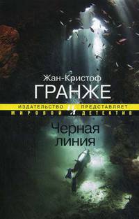 Черная линия (мягк.обл.)