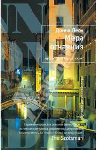 Мера отчаяния