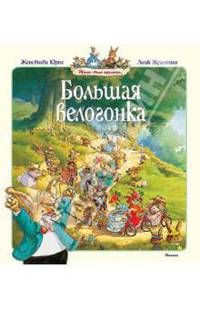 Большая велогонка