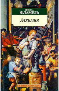 Алхимия