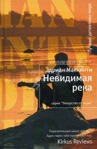Невидимая река