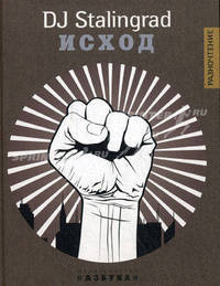 Исход