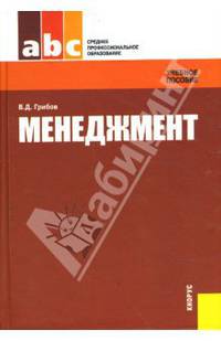 Менеджмент