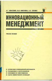 Инновационный менеджмент