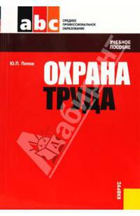 Охрана труда