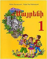 Родной язык. 1 класс (на армянском языке)