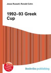 1992–93 Greek Cup