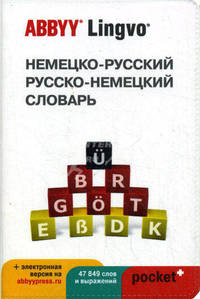 Немецко-русский / русско-немецкий словарь ABBYY Lingvo Pocket+ с загружаемой электронной версией. 47 849 заглавных слов и словосочетаний
