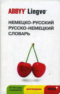 Немецко-русский / русско-немецкий словарь и разговорник ABBYY Lingvo Mini+. 23 143 заглавных слова и словосочетания