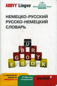 Немецко-русский / русско-немецкий словарь ABBYY Lingvo Pocket+ с загружаемой электронной версией. 47 849 заглавных слов и словосочетаний