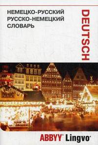 Немецко-русский русско-немецкий словарь и разговорник ABBYY Lingvo Lite: Словарь содержит 29 115 заглавных слов, значений и словосочетаний