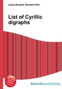 List of Cyrillic digraphs