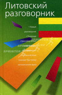 Литовский разговорник