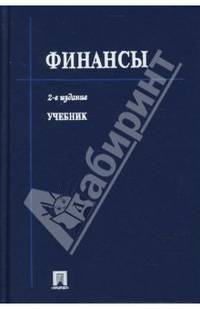 Финансы