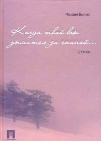 Когда твой век дымится за спиною.Стихи.-М.:Проспект,2008.