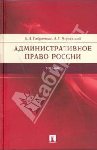 Административное право России (бордо)
