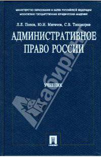 Административное право России (синяя)