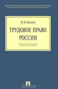 Трудовое право: учебное пособие