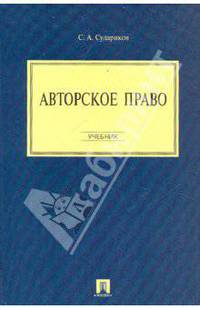 Авторское право