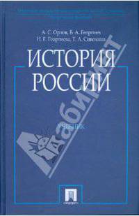 История России