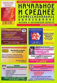 Начальное и среднее профессиональное образование Москвы и Московской области, сентябрь, 2002