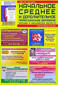 Начальное, среднее и дополнительное профессиональное образование Москвы и Московской области, сентябрь, 2002