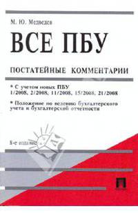 Все ПБУ постатейные комментарии