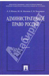 Административное право России