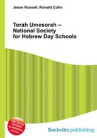 Torah Umesorah – National Society for Hebrew Day Schools