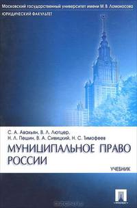 Муниципальное право России