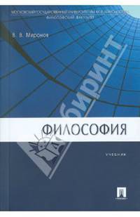 Философия.Учебник.-М.:Проспект,2017.