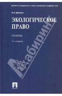 Экологическое право