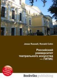 Российский университет театрального искусства — ГИТИС