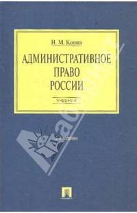 Административное право России: учебник