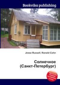 Солнечное (Санкт-Петербург)