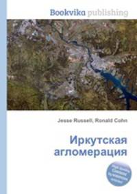 Иркутская агломерация
