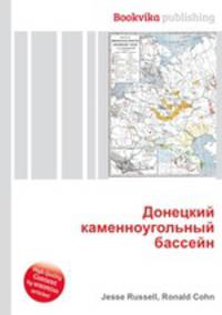 Донецкий каменноугольный бассейн