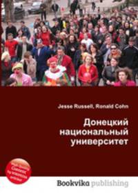 Донецкий национальный университет