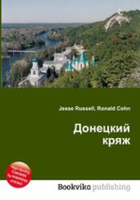 Донецкий кряж