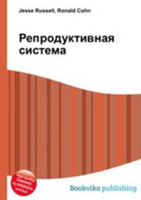 Репродуктивная система