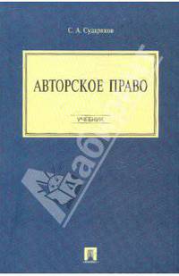 Авторское право