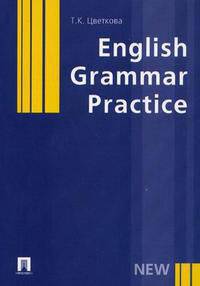 English Grammar Practice. Учебное пособие